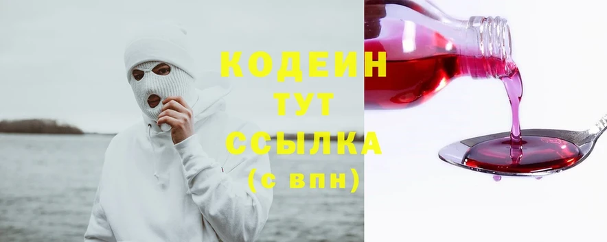 Кодеин Purple Drank  Краснозаводск 